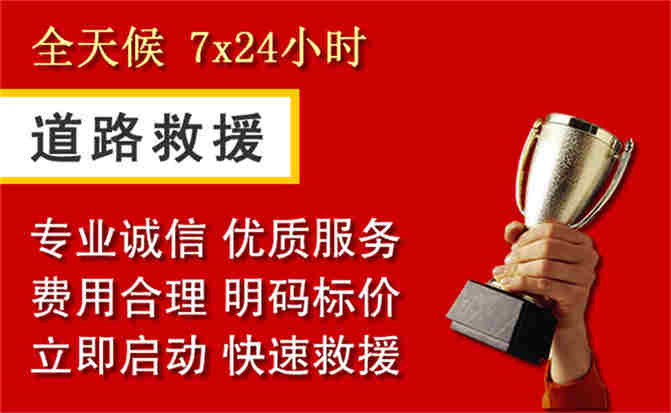 肇东道路救援公司