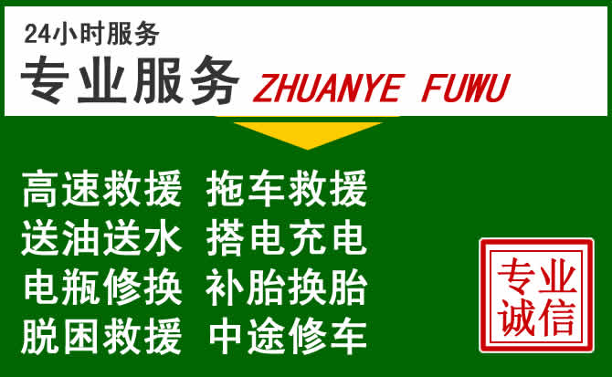 肇东附近汽车道路救援 肇东附近汽车道路救援