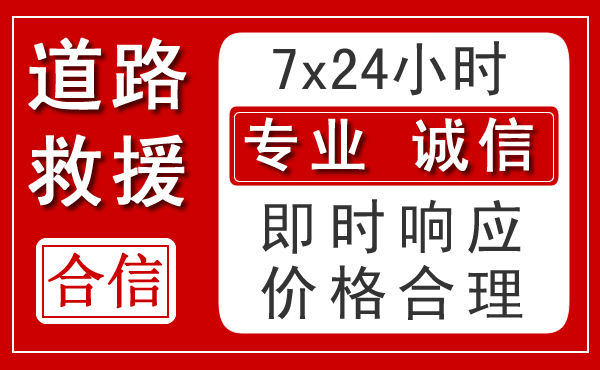 肇东新能源汽车救援